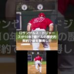 【MLB 海外の反応】大谷翔平の真価、エンゼルスが見誤った？米メディアが指摘する古巣の後悔　　＃shorts　#ShoheiOhtani #ShotimeersST #Dodgers