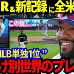 【大谷翔平】MLB単独1位の長打！怪力の3号HR！自己最長の記録更新を全米メディアが一斉報道で熱狂！試合後にも興奮止まず、同僚や敵投手の本音が飛び交う大絶賛の嵐！【最新 海外の反応/MLB/野球】