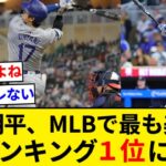 大谷翔平、MLBで最も美しいスイング1位に「全てが美しくて魅了されます」【5chまとめ】【なんJまとめ】