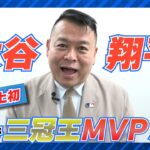 【MLB】「第３回AKI猪瀬トークショー＠KADOKAWA」！今季の日本勢＆大谷翔平の三冠王・MVPを占う！！