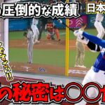 【大谷翔平】大谷はなぜこんなにバッティングが優れているのか？MLB専門チャンネルが徹底解説！成績を見たら驚きの結果が。【海外の反応/MLB/野球/日本語字幕】