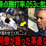 【大谷翔平】「翔平、悪いが言わせてくれ…」猛打賞＆盗塁で孤軍奮闘の大谷を米メディアが批判！MVP男ベッツが語った率直な”本音”とは？【4月18日海外の反応】