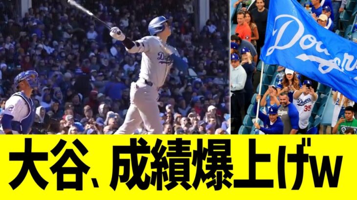 大谷翔平、OPS爆上げでMVP級の成績まで戻ってしまうwww