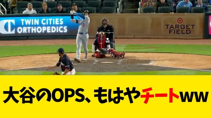 大谷翔平のOPS、もはやチートwwwwww【なんJ反応】