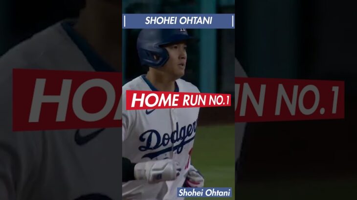 【SHOHEI】01 大谷翔平 第1号 ホームラン 2024 #大谷翔平 #ドジャース #ホームラン