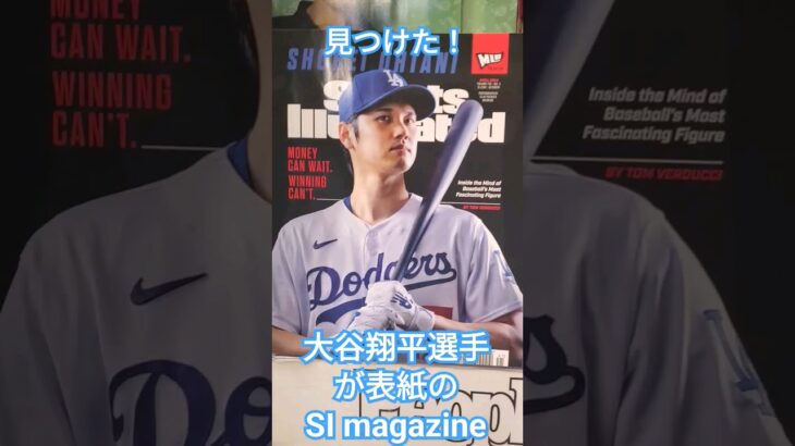 空港で見つけた大谷翔平選手が表紙のSI magazine #大谷翔平 #shoheiohtani #dodgers