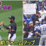 ウォームアップ中にマーゴ選手に挨拶＆ファンサービスをする【大谷翔平選手】Shohei Ohtani vs Twins2024