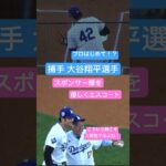 始球式 捕手 キャッチー 社長 大谷翔平 大谷真美子 田中真美子 Shohei Otani wife dodgers Mamiko Otani真美子さん Mamiko Tanaka #結婚おめでとう