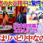 「翔平は首位打者まで獲ろうとしている…」大谷が異次元すぎて呆れ笑いな米TV【日本語字幕】