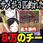 【VCRRUST】時給8万のチート技を見つけるエビオ/水原一平になるアキロゼ/借金20万のお嬢/高木事件【アキロゼ/百鬼あやめ/切り抜き/うるか】