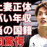 周東佑京が結婚した年上妻の正体…暴露された年収額に驚きを隠さない… WBCの日本代表としての野球選手の本当の国籍に一同驚愕…！