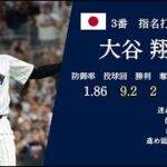 WBC 2023 日本代表 1-9