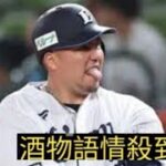 WBC日本代表・山川穂高「不起訴処分」の裏で警察幹部が漏らしていた「あいつはハメられた」