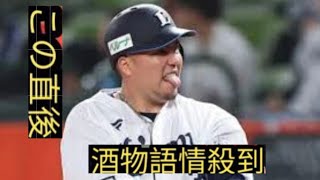 WBC日本代表・山川穂高「不起訴処分」の裏で警察幹部が漏らしていた「あいつはハメられた」