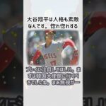 大谷翔平がWBCで示す日本代表の底力とは？… に対するみんなの反応集… #shorts 850