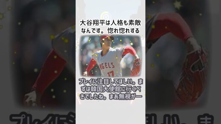 大谷翔平がWBCで示す日本代表の底力とは？… に対するみんなの反応集… #shorts 850