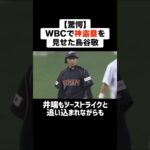 【驚愕】WBCで神盗塁を見せた鳥谷敬 #プロ野球 #野球 #wbc #鳥谷敬