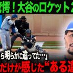 【海外の反応】大谷翔平、不調を脱し好調維持！その裏にベッツが感じていた大谷の違和感とは？　ohtani 大谷翔平  トラウト　ムーキー・ベッツ　フリーマン　カーショウ　グラスノー