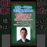 ［橋下徹］水原一平氏の違法賭博借金に、真っ先に弁護士に相談して支払い拒絶すべきだった… #shorts #橋下徹 #大谷翔平 #水原一平