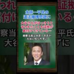 ［八代英輝］水原一平氏の違法賭博問題に、大谷さんがはっきりと言われたことを証拠が裏付けてきている… #shorts #大谷翔平 #水原一平