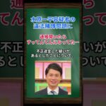 ［石井亮次］水原一平容疑者の違法賭博問題に、通帳開いたらすってんてんになってた… #shorts #大谷翔平 #水原一平