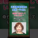 ［上沼恵美子］違法賭博問題の水原一平氏に、命懸けでだましていたと思う… #shorts #上沼恵美子 #大谷翔平 #水原一平