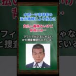 ［清原博］水原一平容疑者の違法賭博による借金に、支払い義務ないけど背後には… #shorts #大谷翔平 #水原一平