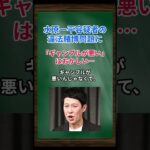 ［小籔千豊］水原一平容疑者の違法賭博問題に、「ギャンブルが悪い」はおかしい… #shorts #大谷翔平 #水原一平