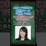 ［浅尾美和］水原一平容疑者の大谷翔平への「謝罪」声明に、どこまで信じることができるのかな？ #shorts #大谷翔平 #水原一平