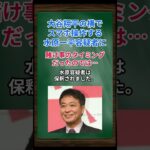 ［中山秀征］大谷翔平の横でスマホ操作する水原一平容疑者に、賭け事のタイミングだったのでは… #shorts #大谷翔平 #水原一平