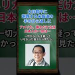 ［さだまさし］大谷翔平に謝罪する米報道の手のひら返しに、アメリカ、謝るだけ立派だよ、日本人の一部は… #shorts #さだまさし #大谷翔平 #水原一平