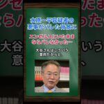 ［高橋洋一］水原一平容疑者の悪事がバレた背景に、エンゼルスにいたままならバレなかった… #shorts #高橋洋一 #大谷翔平 #水原一平