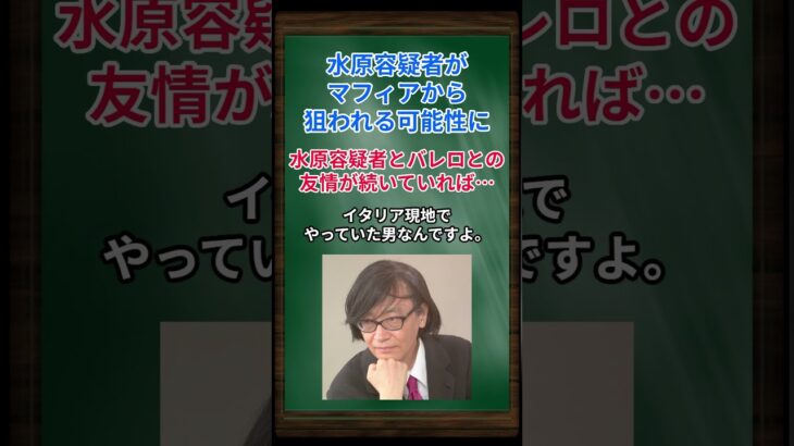 ［湯浅卓］水原容疑者がマフィアから狙われる可能性に、水原容疑者とバレロとの友情が続いていれば… #shorts #大谷翔平 #水原一平