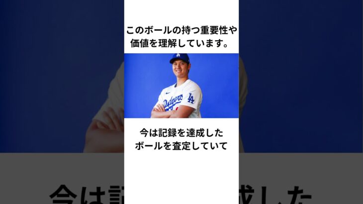 大谷翔平のホームランボールをゲットした男性の雑学＃雑学  #shorts #大谷翔平 #野球