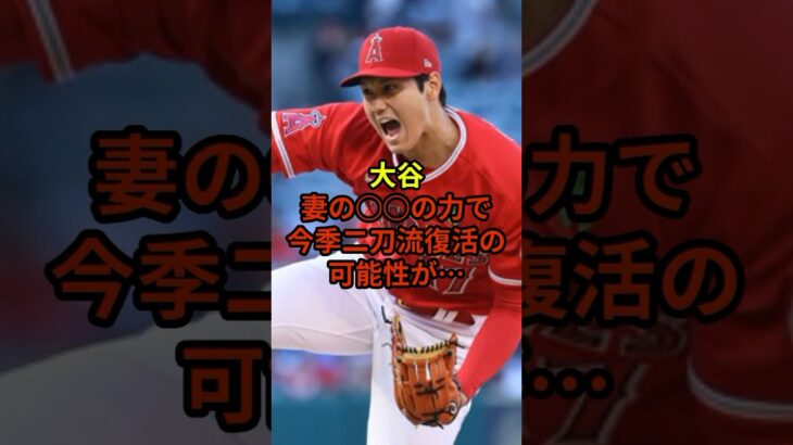 今季から二刀流が見れる！？#野球 #大谷翔平 #ドジャース #shorts