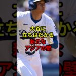 日本の記録の次はアジア？#野球 #大谷翔平 #ドジャース #shorts