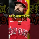 この男が人気な理由#大谷翔平 #野球 #ドジャース #shorts