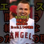 開幕から絶好調な理由は？#大谷翔平 #野球 #ドジャース #shorts