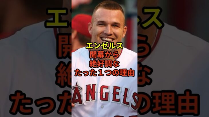 開幕から絶好調な理由は？#大谷翔平 #野球 #ドジャース #shorts