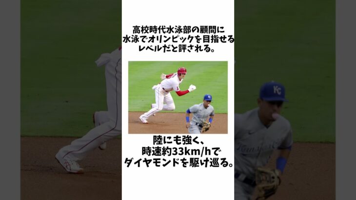 大谷翔平のクスッとできる雑学　#shorts  #野球 #なんj