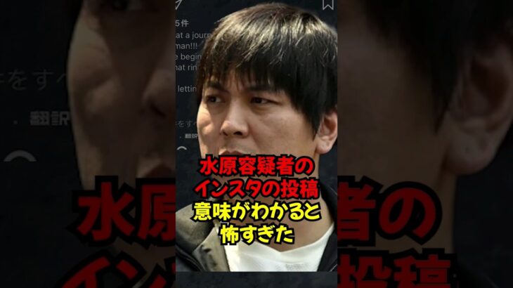 水原一平が初めて送金した時の大谷翔平とのギャップがヤバすぎた…#大谷翔平 #水原一平 #shortvideo