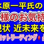 【占い】水原一平氏の🔸奥様のお気持ち🔸現状状況🔸近未来をタロット占い