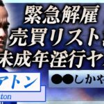 【衝撃】アイアトンが大谷翔平の通訳を電撃解雇…流出した未成年売買リストの内容や特殊性癖に言葉を失う…『ドジャース』通訳の不祥事をもみ消す力を持つ父親の正体や職業に一同驚愕！