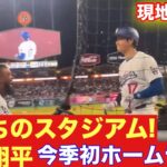 【現地の反応】大谷翔平がドジャース初のホームラン！スタジアムが総立ち！