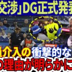 【速報!!!!】ドジャース首脳陣が「大谷のボールのトレード価格再交渉」を正式発表！ボールを拾う人はより高い額を受け取るだろう!? 警備員介入の衝撃的な本当の理由が明らかに！