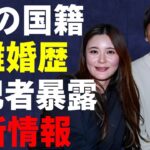 水原一平の妻の本当の国籍が判明…“離婚歴”に言葉を失う…現在の自宅に驚きを隠せない…