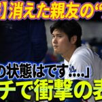 親友の“影”を失った大谷の極度の孤独がますます明らかになる！ 米メディアが大谷の衝撃の変貌を暴露！ ベンチ上の「ユニコーンが孤独！」の画像は多くの人を悲しませました！