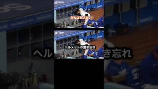 頑張れ大谷　一平が居なくなってから　すべて自分１人でやっていかなければならない！！ #プロ野球 #大谷翔平 #野球　#一平