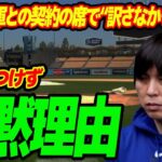 水原一平が大谷翔平とドジャースとの契約の席で“訳さなかった”言葉…いまだに弁護士をつけずに沈黙を貫く理由に驚きを隠せない…