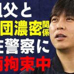 水原一平の祖父と“ヤ●ザ”との深すぎる関係…現在警察に身柄拘束中の真相に言葉を失う…室伏広治が放った痛烈苦言に驚きを隠せない…